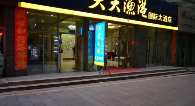 Tiantian Fishing Port International Hotel (Jingdezhen Diwang), Rezerwuj Hotel Jingdezhen Jiangxi