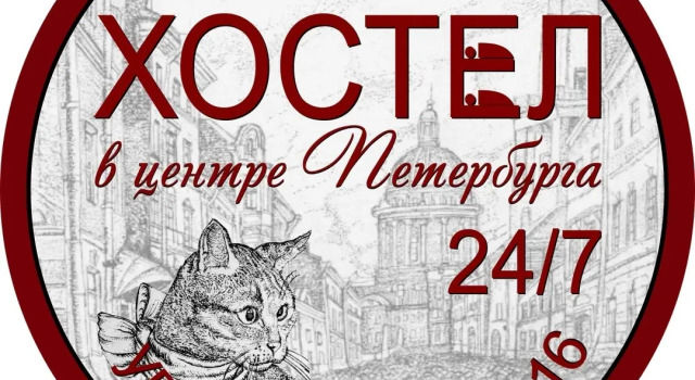 Хостел Хостел в центре Петербурга