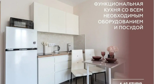 Студия Квартира 4.16 STUDIO LETNII 2