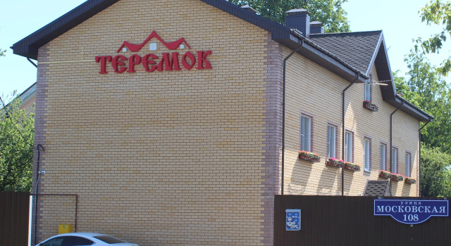 Отель Теремок Московский