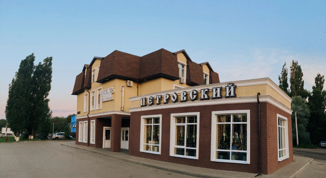 Петровский