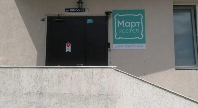 Хостел Март