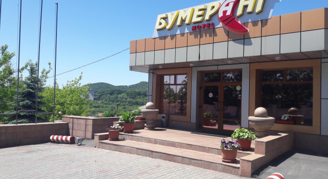 Отель Бумеранг