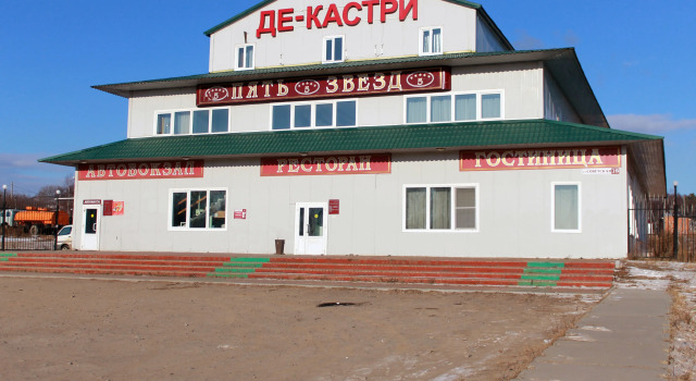 Де-Кастри (Бывш. Пять звезд)