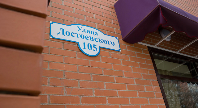 Гостевой Дом на Достоевского, Забронировать Гостевой дом Гостевые дома Российского, Гостевой дом
