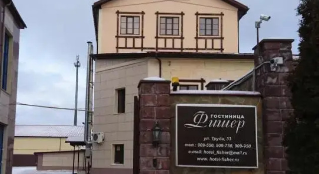 гостиница "Фишер"