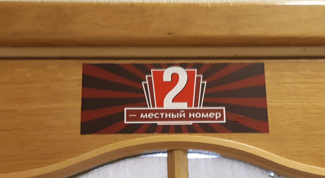 Двухместный номер Standard Хостел Like Чита