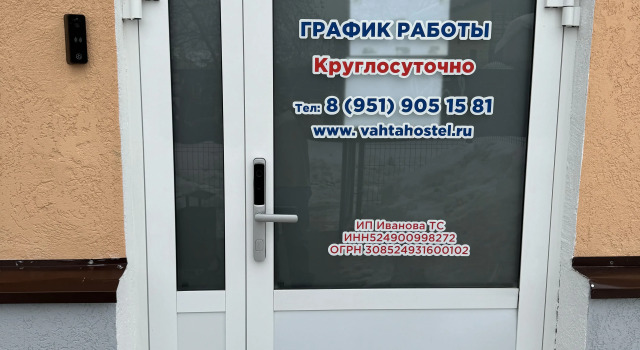 хостел Вахтовик