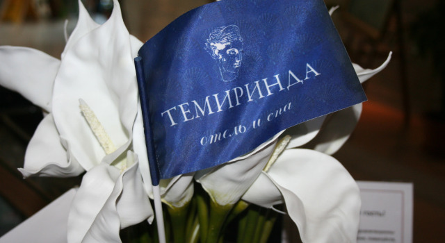 Темиринда отель и спа