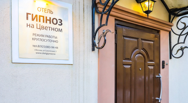 Gipnoz Na Tsvetnom Hotel, Reserva ahora Hotel Tverskoy , cerca de Dostoievskaia