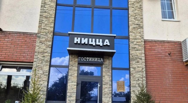 Отель Ницца