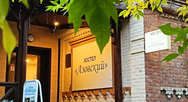 Хостел Азовский