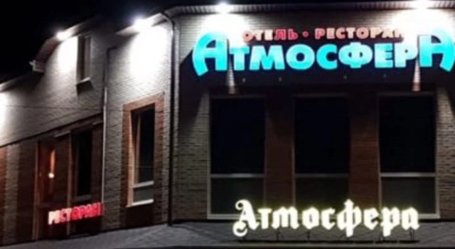 Гостиница Атмосфера