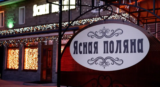 Ясная Поляна
