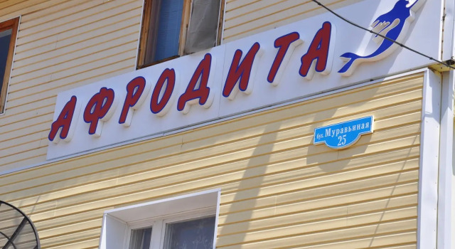 Afrodita Hotel, Buchen Sie Touristische Basis Freizeitzentren in Region Primorje, Touristische Basis