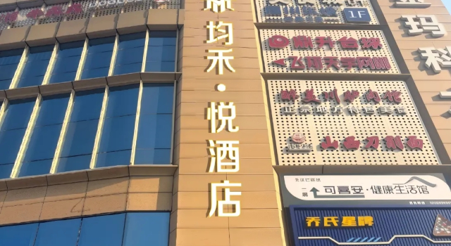 Отель Junheyue Hotel (Beijing Tongzhou Canal Business District Branch)