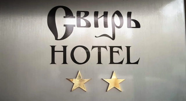 Отель Свирь