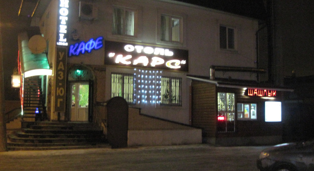 Гостиница Карс