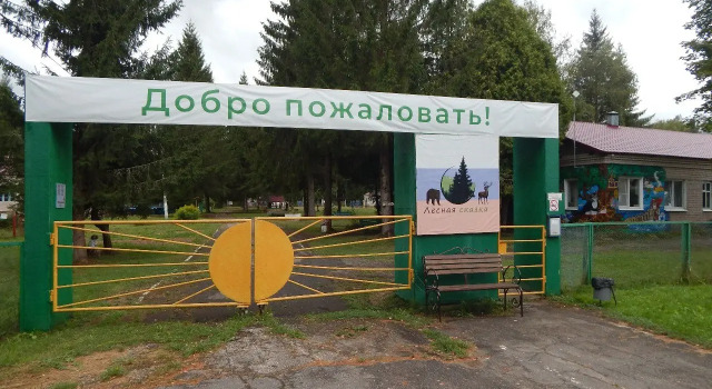 Lesnaya Skazka Hotel, Rezervați Bază turistică Centre de recreere în Regiunea Novgorod, Bază turistică