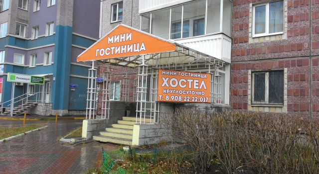 А-Хостел