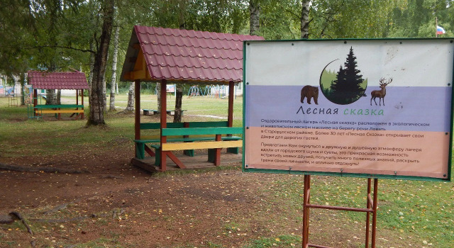 Lesnaya Skazka Hotel, Rezervați Bază turistică Centre de recreere în Regiunea Novgorod, Bază turistică
