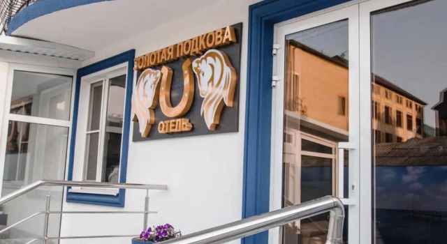 Отель Золотая Подкова