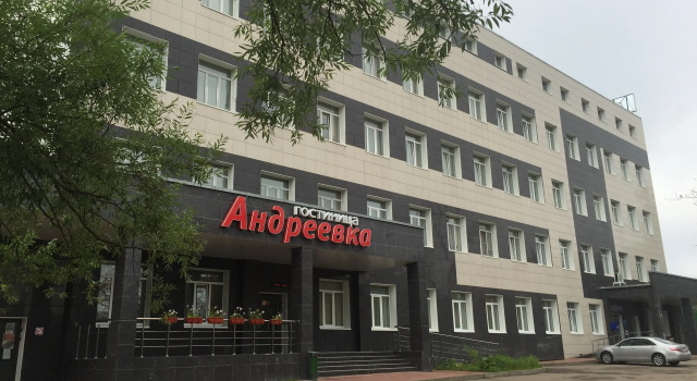 Гостиница Андреевка