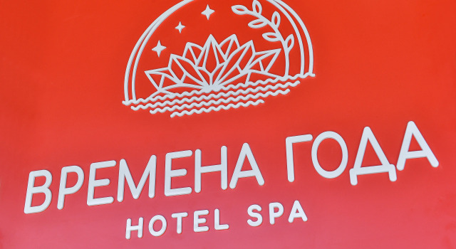 Отель Времена года