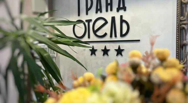 Отель Гранд