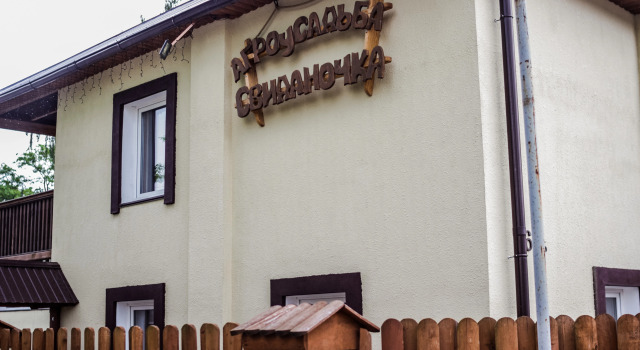 Agrousad'ba Svidanochka Hotel, Book Tourist Base Dyvin 