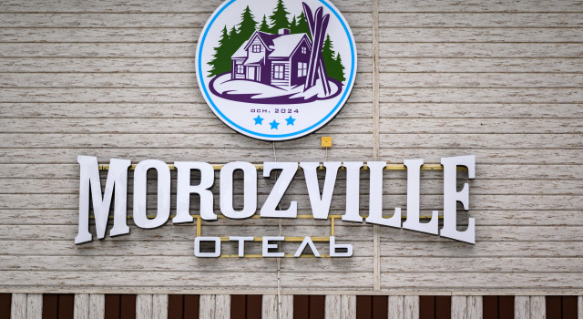 Гостевой дом Morozville