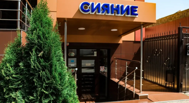 Сияние