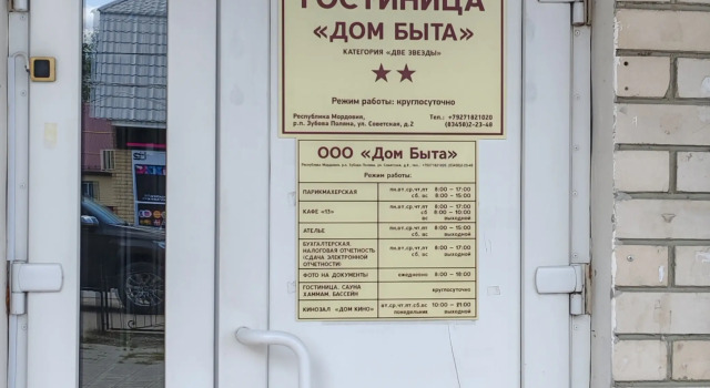 Мини-отель Дом Быта