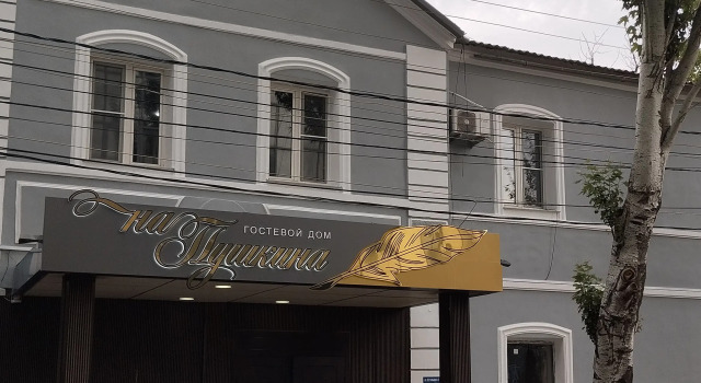 Отель на Пушкина