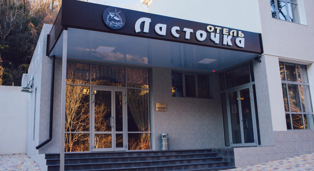 Отель Ласточка