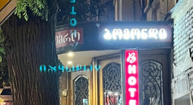 Отель Beaumonde Tbilisi