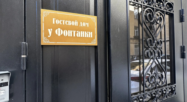 Меблированные комнаты у Фонтанки