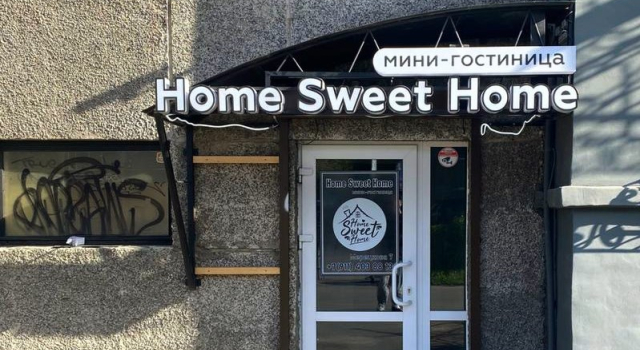 Мини-отель HomeSweetHome, Забронировать Мини-отель Петрозаводск Прионежский район