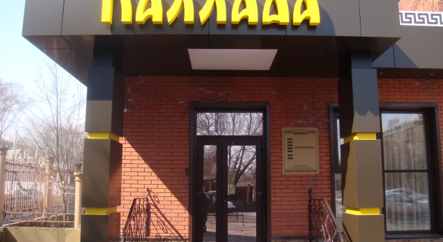 Отель Паллада