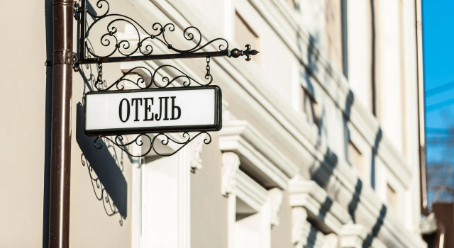 Отель Михаил Строгов