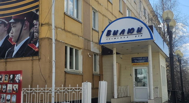 Гостиница Гостевой дом "Вилюй"