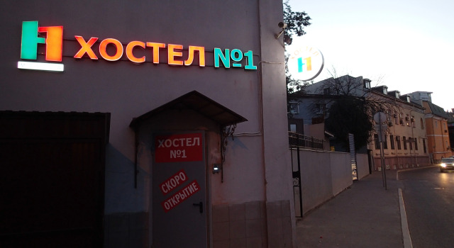 Hostel №1 Electrozavodskaya