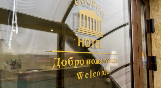 Отель George