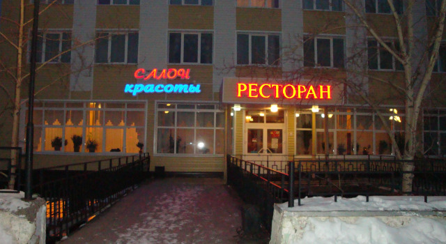 Отель Магнетит