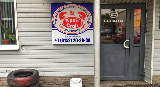 Хостел Краб