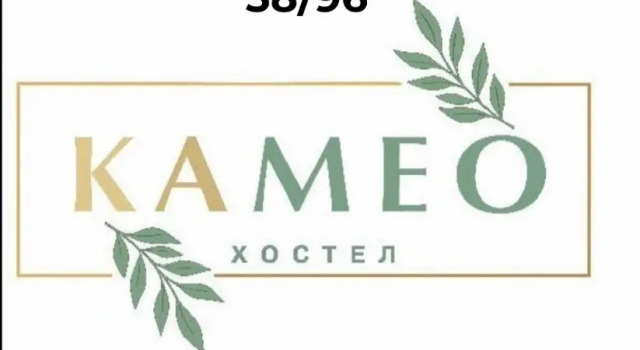 Хостел Камео