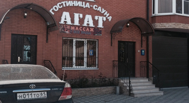 Гостевой дом Агат
