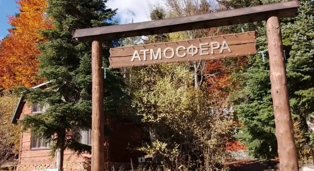 Гостевой Дом Атмосфера