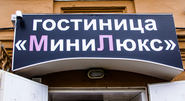 Отель Мини-Люкс, Забронировать Отель Отели Ростова-на-Дону с завтраком, рядом с Набережная реки Дон, Завтраки