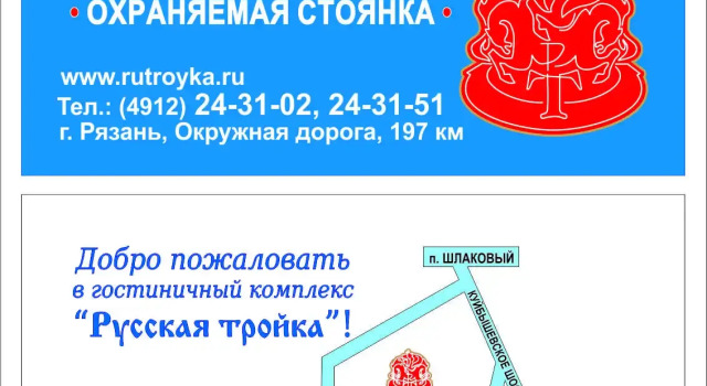 Russkaya Trojka Hotel, Prenota Hotel Ryazan 